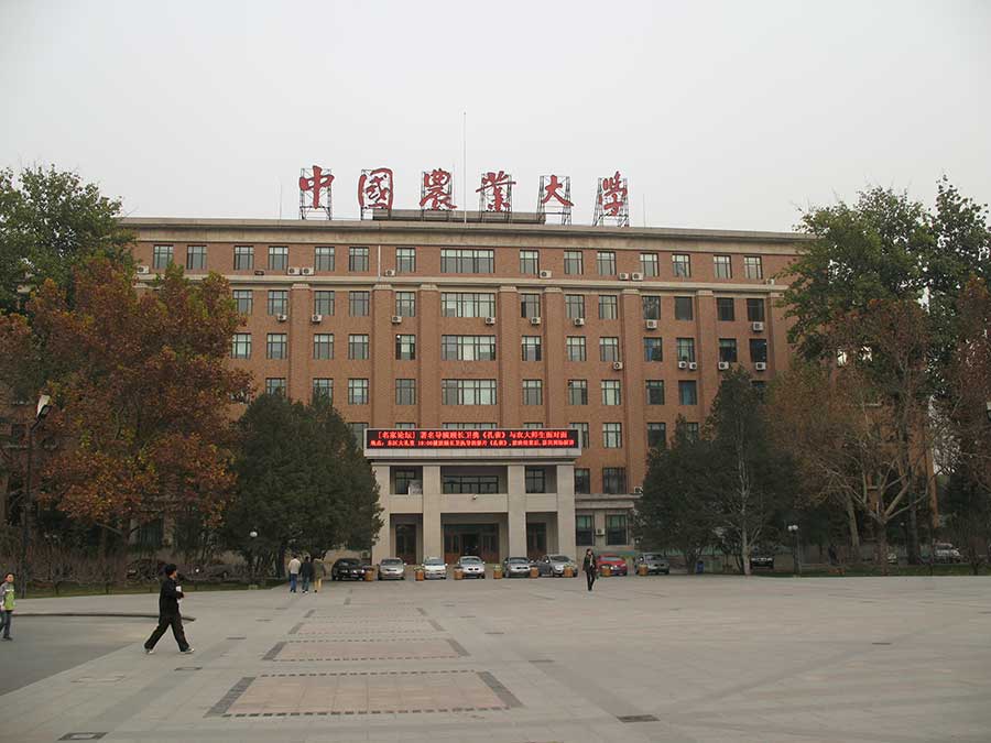 中国农业大学