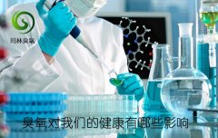 臭氧对我们的健康有哪些影响